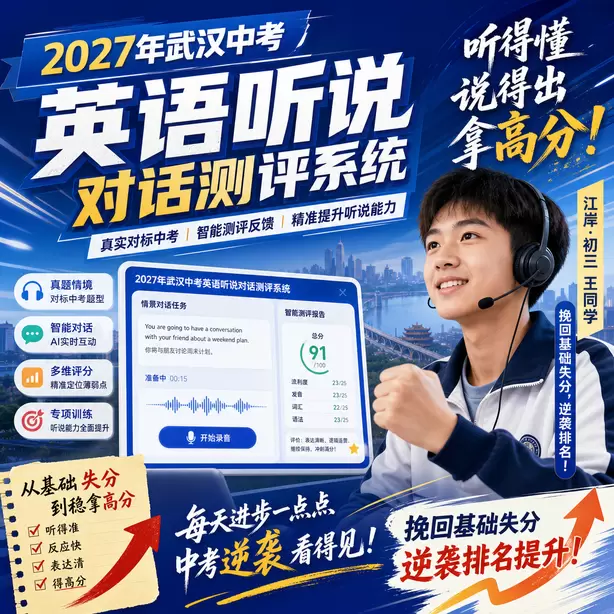 武汉中考听说机考孩子时态经常出错怎么练习江岸&middot;初三王同学（挽回基础失分，逆袭排名）