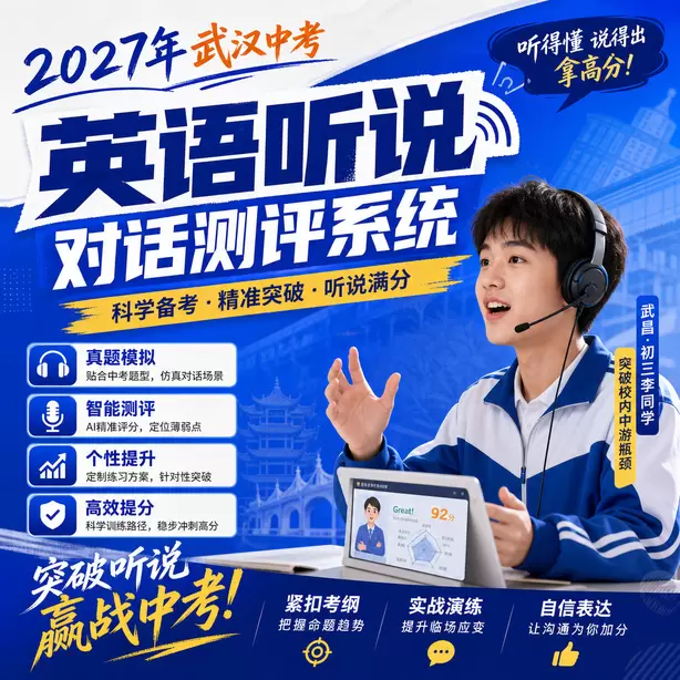 武汉中考听说机考孩子时态经常出错怎么练习武昌&middot;初三李同学（突破校内中游瓶颈）